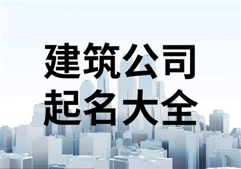 公司起名|免费AI公司起名生成器，AI在线生成企业名称，注册公。